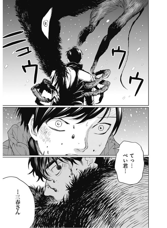 Black Night Parade Chapter 30 23ページ