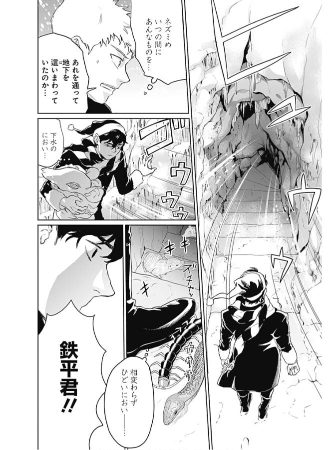 Black Night Parade Chapter 30 4ページ