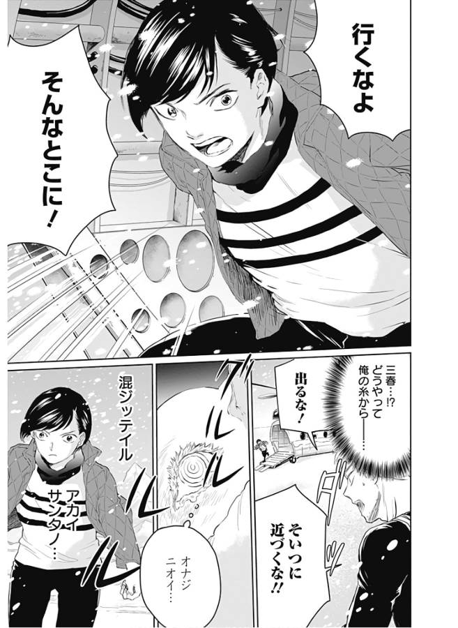 Black Night Parade Chapter 30 5ページ