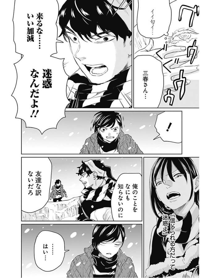 Black Night Parade Chapter 30 6ページ