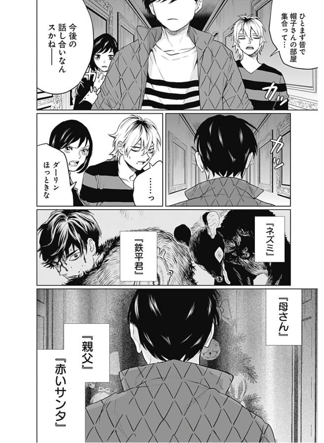 Black Night Parade Chapter 31 12ページ