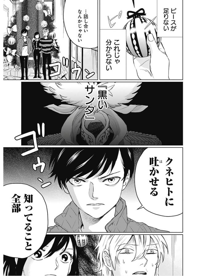 Black Night Parade Chapter 31 13ページ