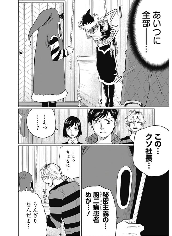 Black Night Parade Chapter 31 14ページ