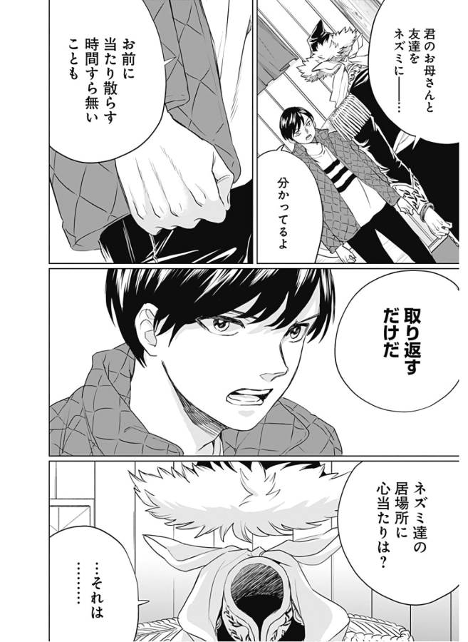 Black Night Parade Chapter 31 18ページ