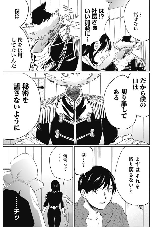 Black Night Parade Chapter 31 19ページ