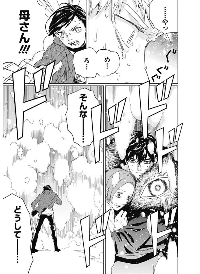 Black Night Parade Chapter 31 5ページ
