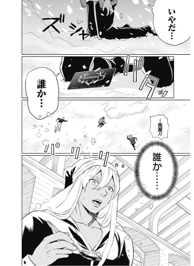 Black Night Parade Chapter 31 6ページ
