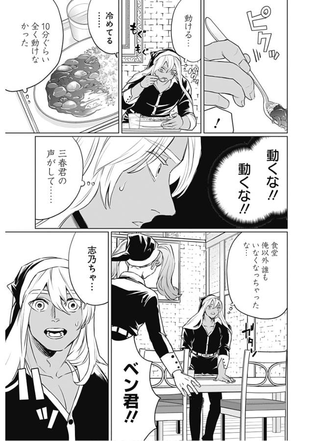 Black Night Parade Chapter 31 7ページ