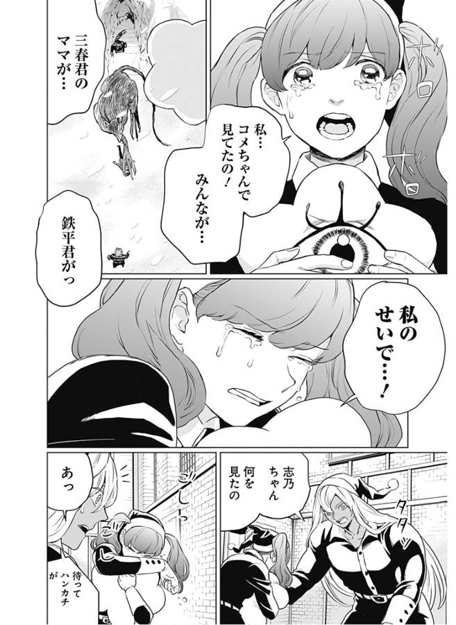 Black Night Parade Chapter 31 8ページ