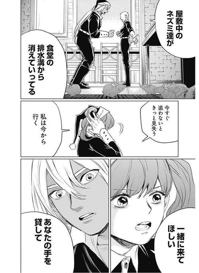 Black Night Parade Chapter 31 10ページ