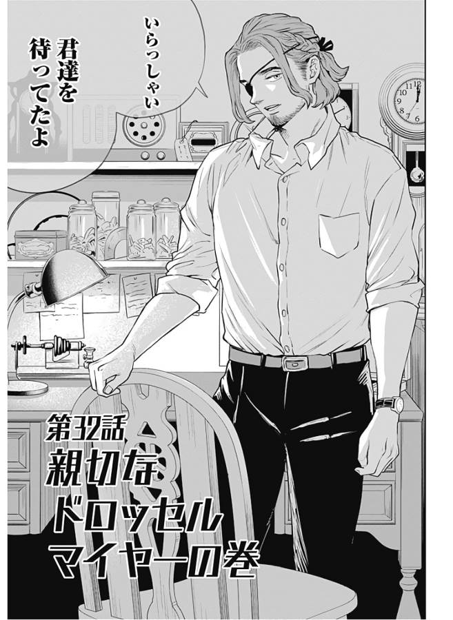 Black Night Parade Chapter 32 1ページ