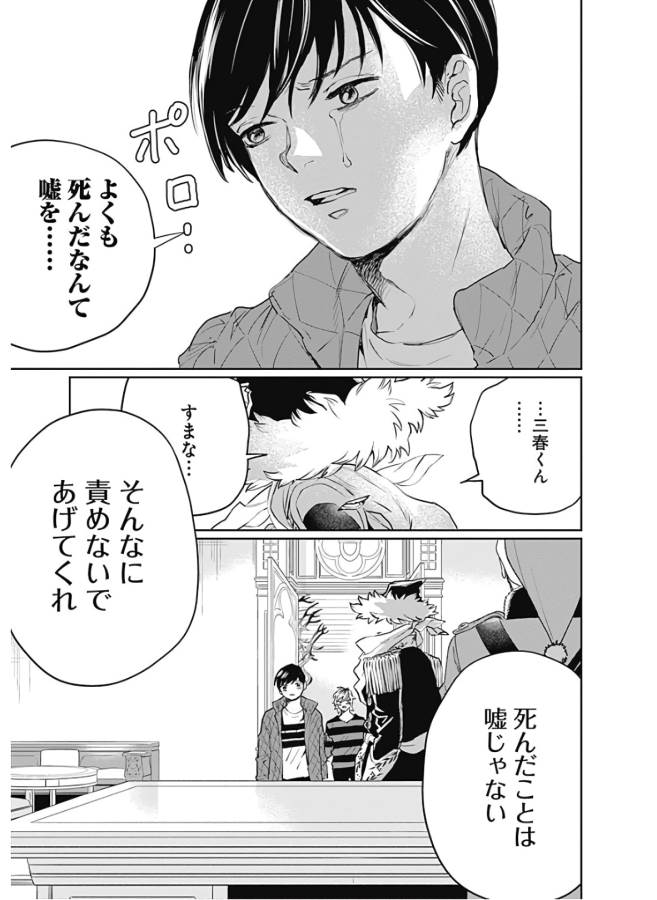 Black Night Parade Chapter 32 11ページ