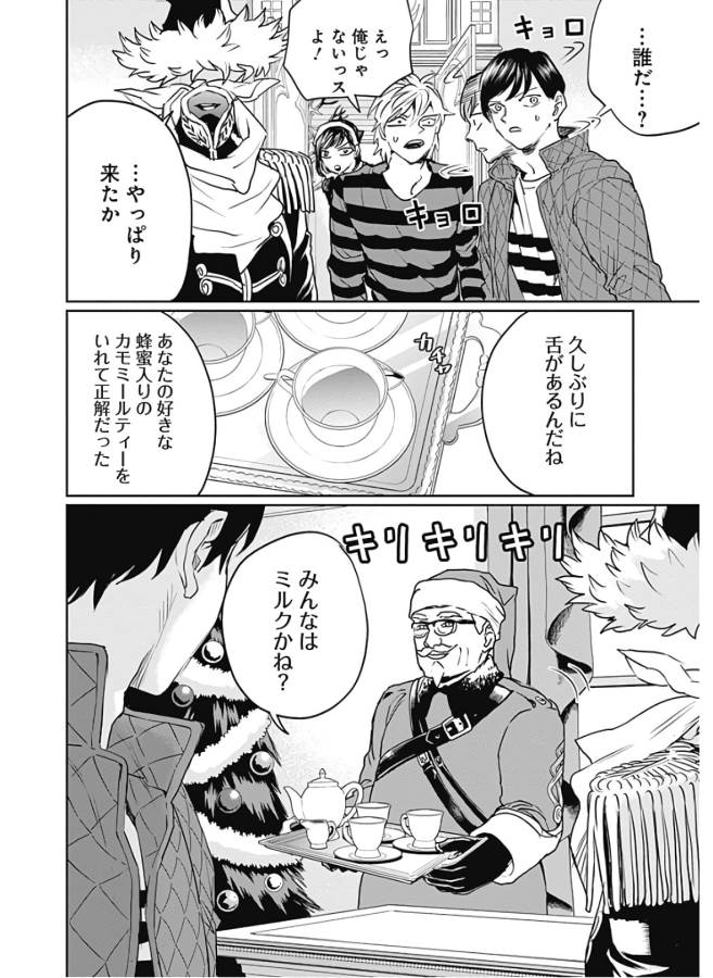 Black Night Parade Chapter 32 12ページ