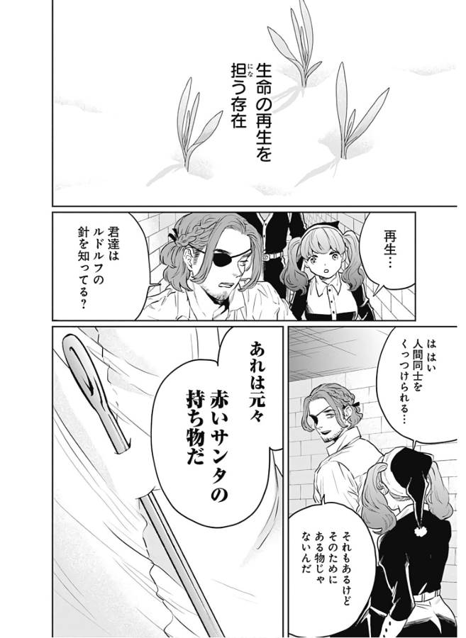 Black Night Parade Chapter 32 16ページ