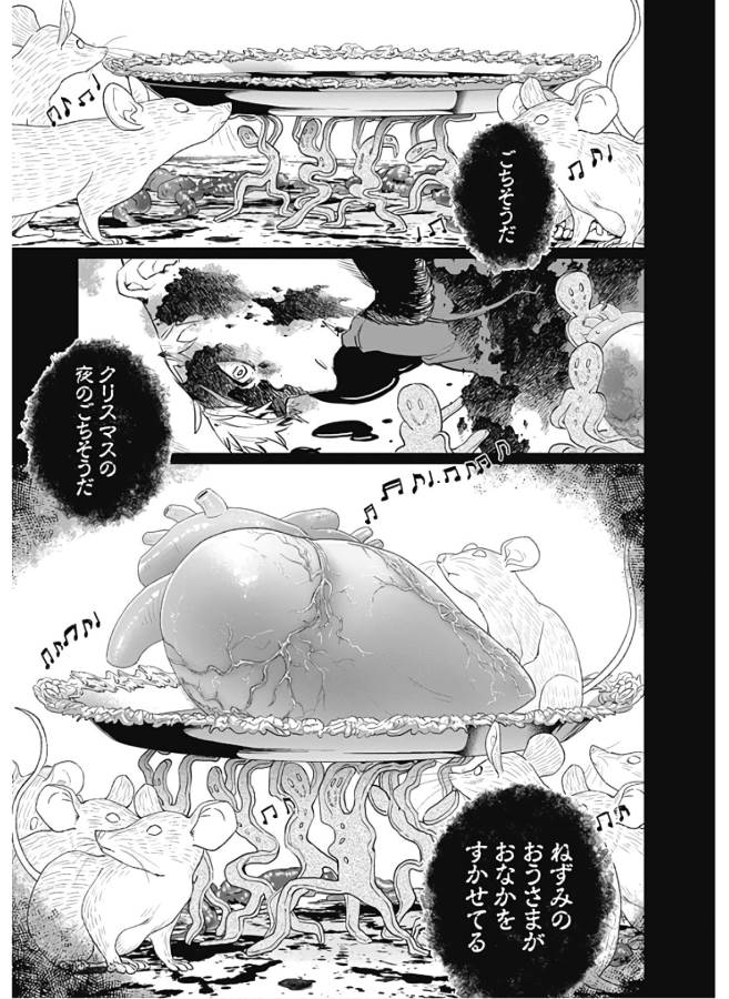 Black Night Parade Chapter 32 19ページ