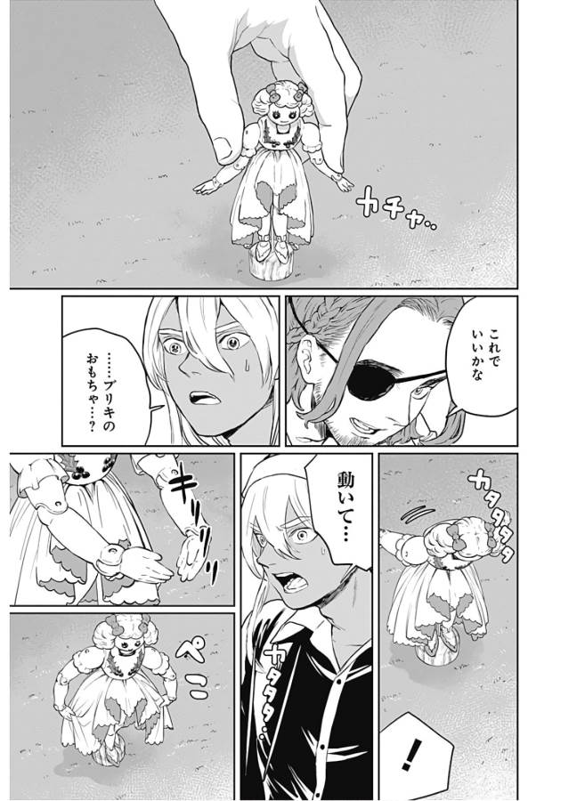 Black Night Parade Chapter 32 3ページ