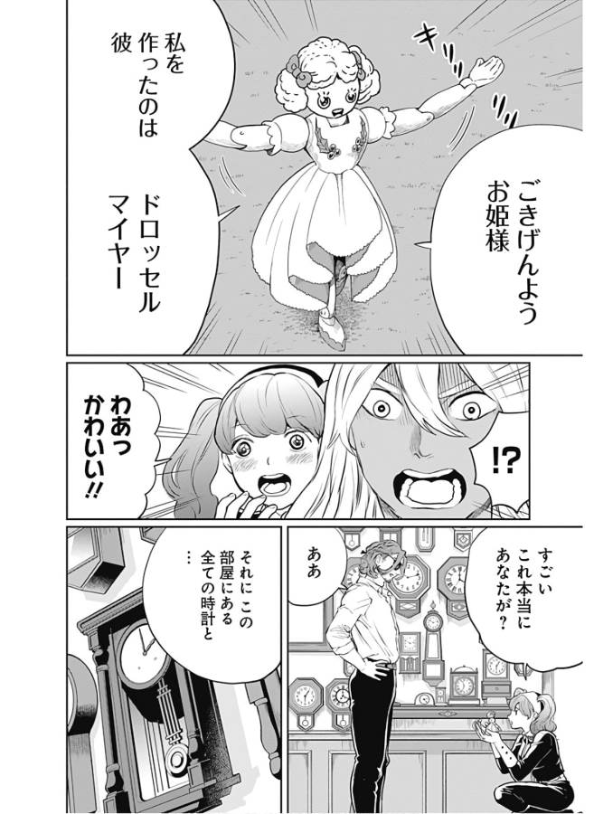 Black Night Parade Chapter 32 4ページ