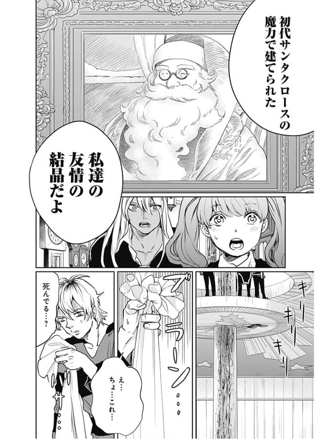 Black Night Parade Chapter 32 6ページ