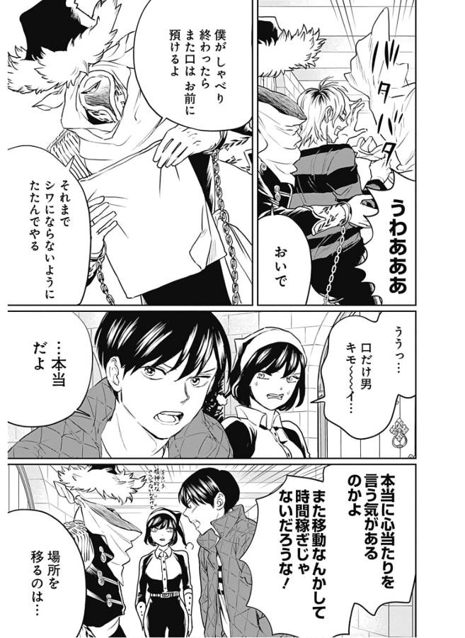 Black Night Parade Chapter 32 7ページ