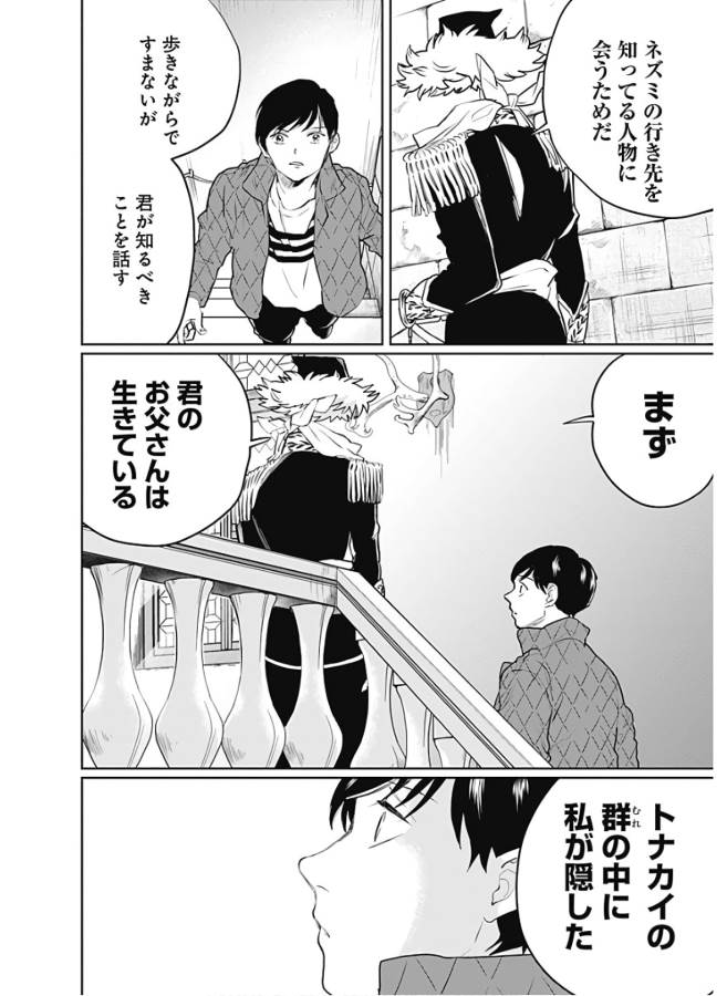 Black Night Parade Chapter 32 8ページ
