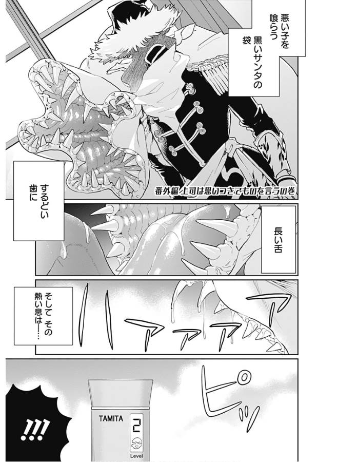 Black Night Parade Chapter 32.5 1ページ