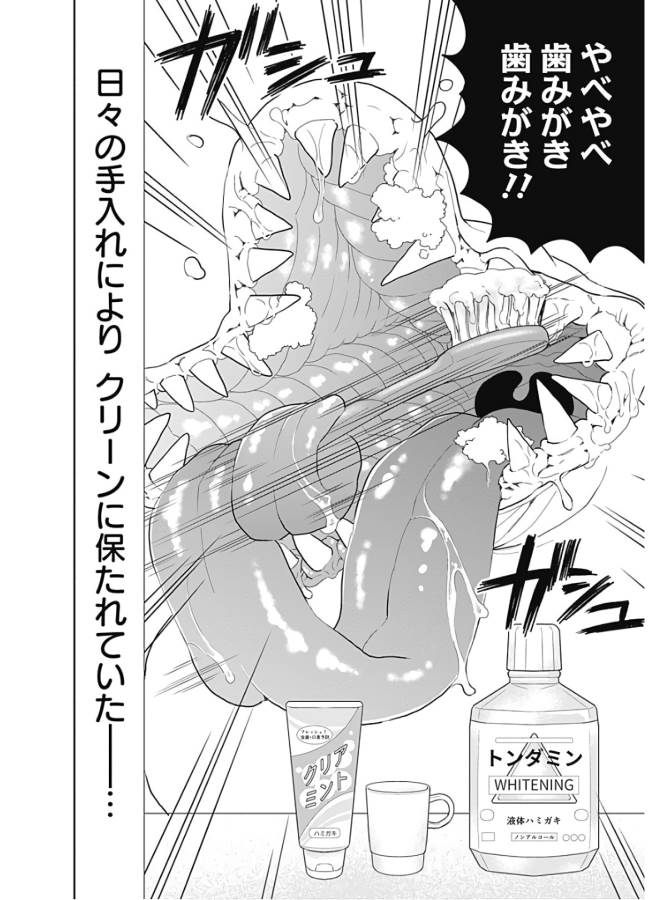 Black Night Parade Chapter 32.5 2ページ