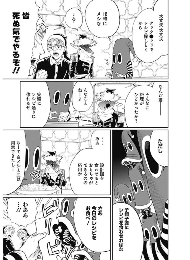 Black Night Parade Chapter 32.5 11ページ