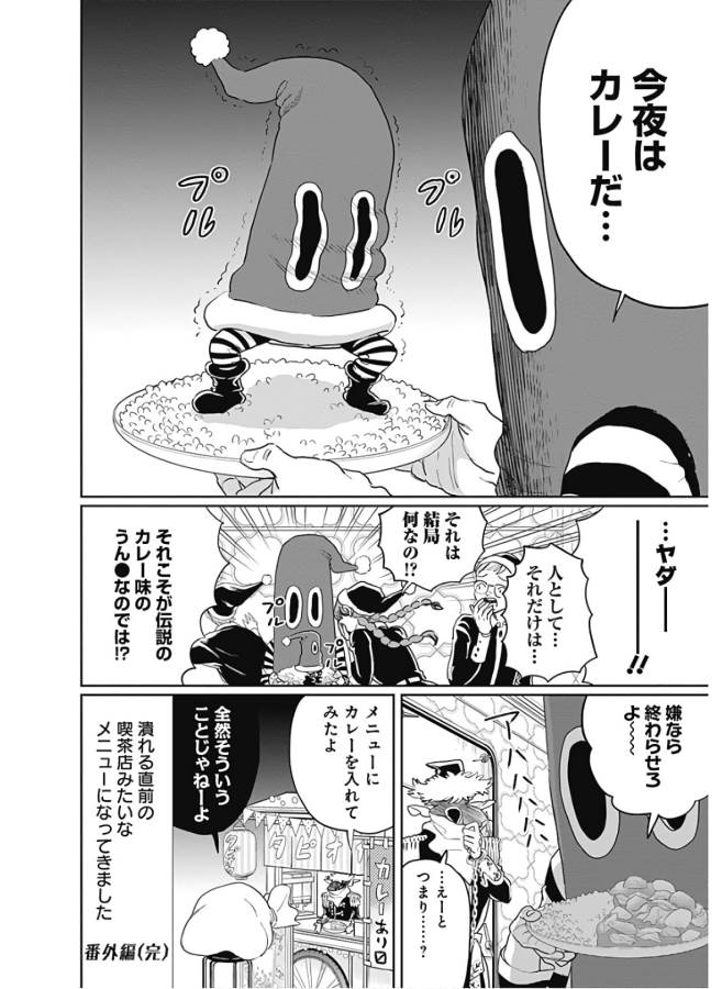 Black Night Parade Chapter 32.5 12ページ