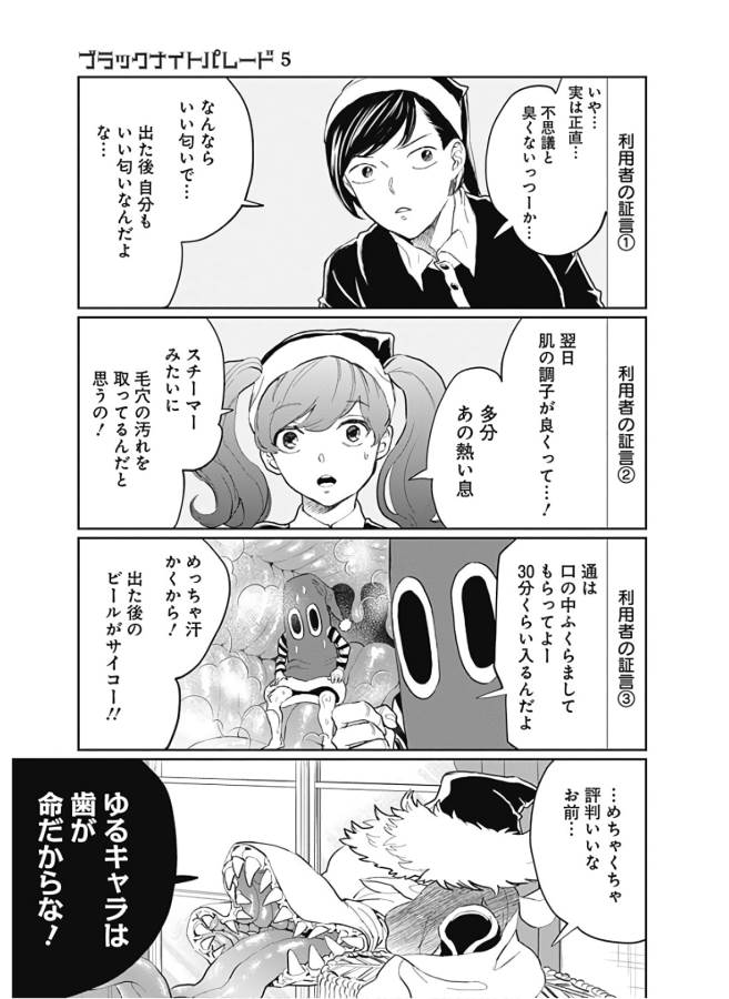 Black Night Parade Chapter 32.5 3ページ