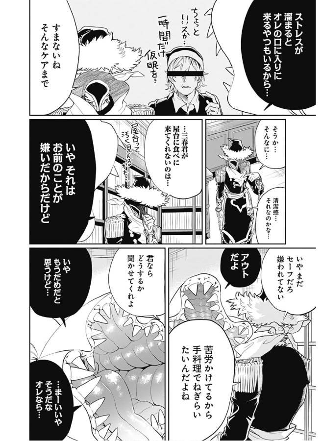 Black Night Parade Chapter 32.5 4ページ