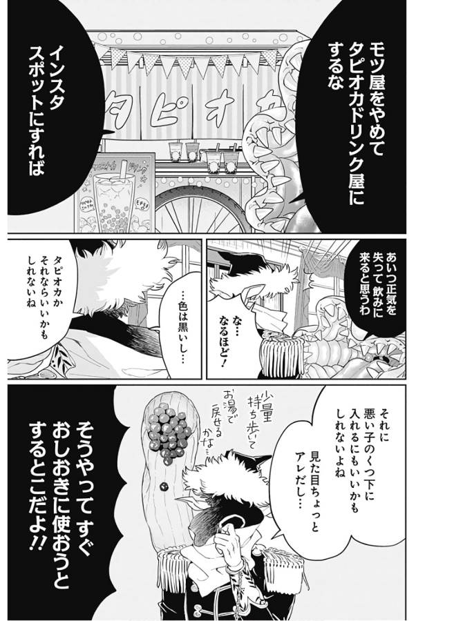 Black Night Parade Chapter 32.5 5ページ