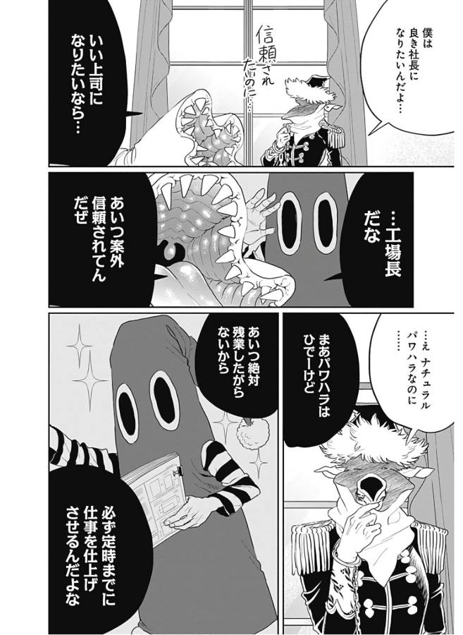 Black Night Parade Chapter 32.5 6ページ