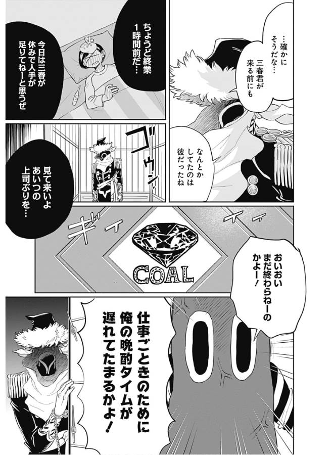 Black Night Parade Chapter 32.5 7ページ