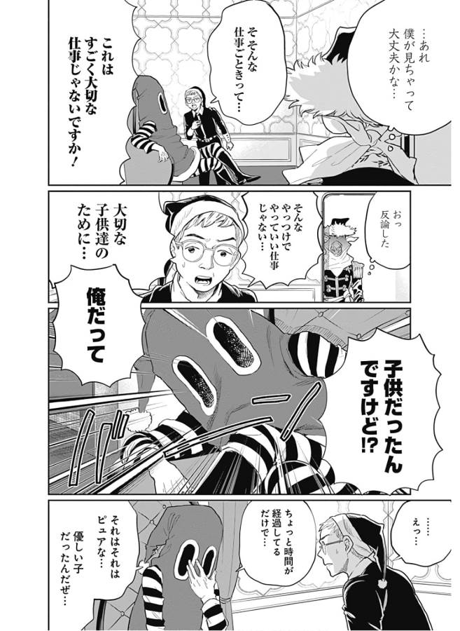 Black Night Parade Chapter 32.5 8ページ