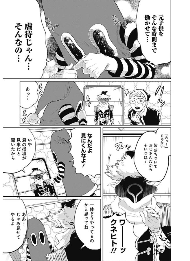 Black Night Parade Chapter 32.5 9ページ