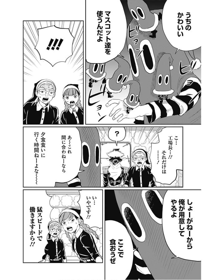 Black Night Parade Chapter 32.5 10ページ