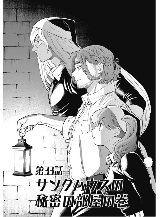 Black Night Parade Chapter 33 1ページ