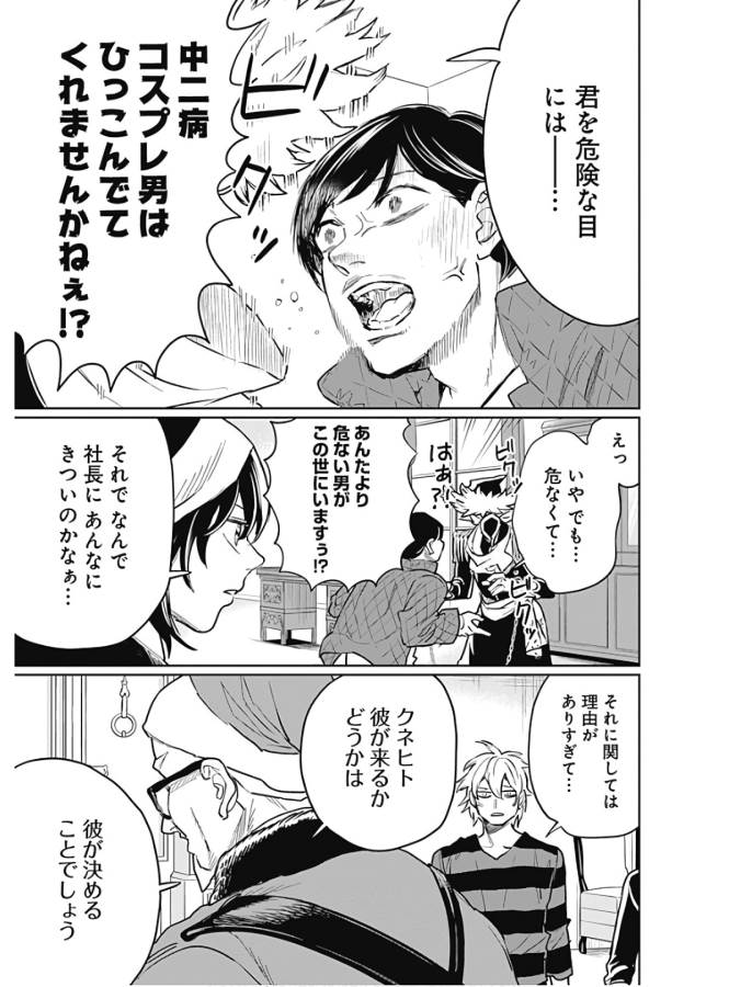 Black Night Parade Chapter 33 11ページ