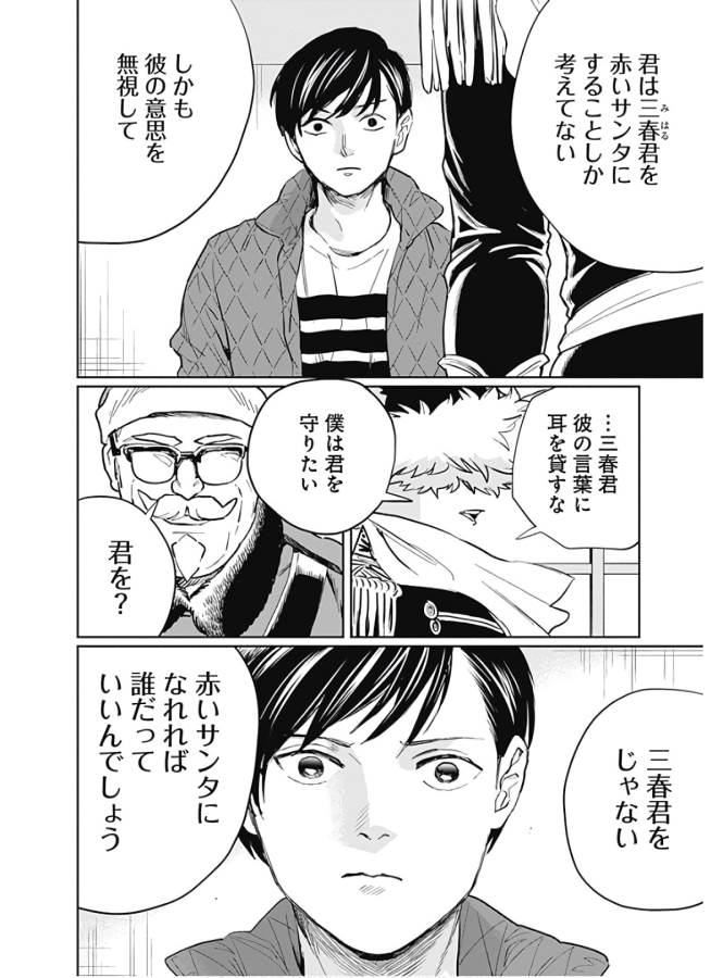 Black Night Parade Chapter 33 12ページ