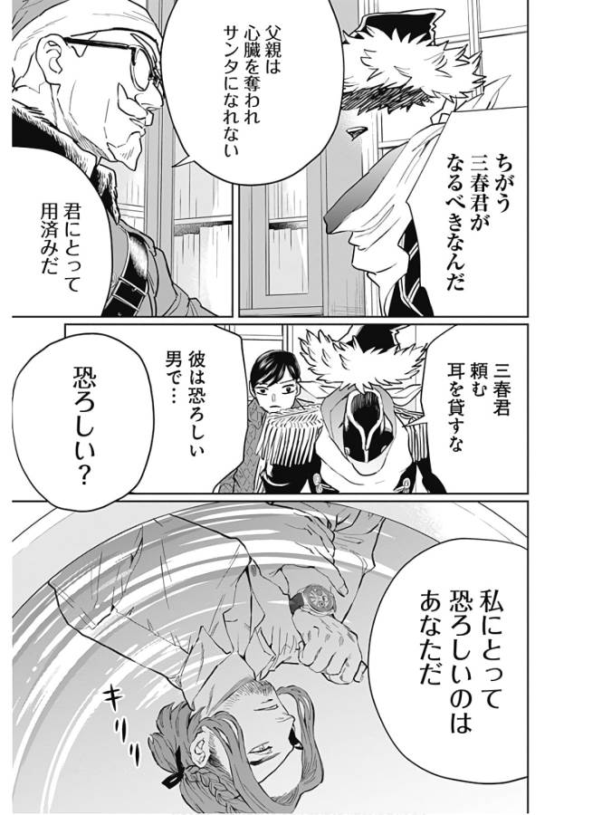 Black Night Parade Chapter 33 13ページ