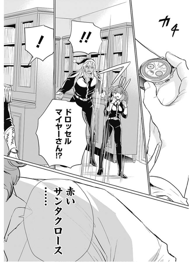 Black Night Parade Chapter 33 14ページ