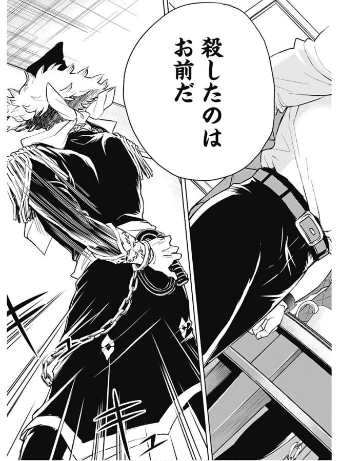 Black Night Parade Chapter 33 17ページ