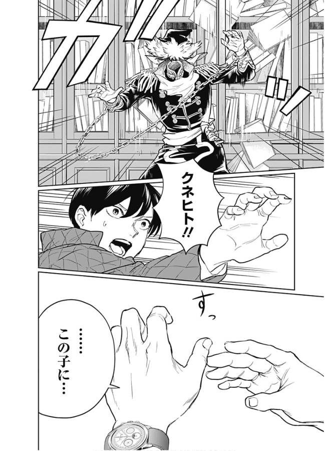 Black Night Parade Chapter 33 22ページ