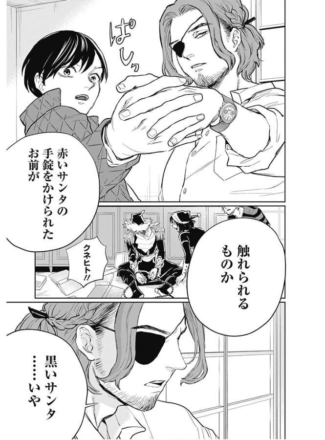 Black Night Parade Chapter 33 23ページ