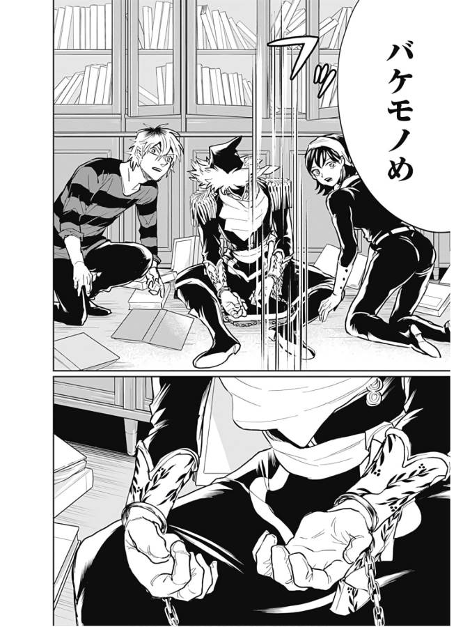 Black Night Parade Chapter 33 24ページ