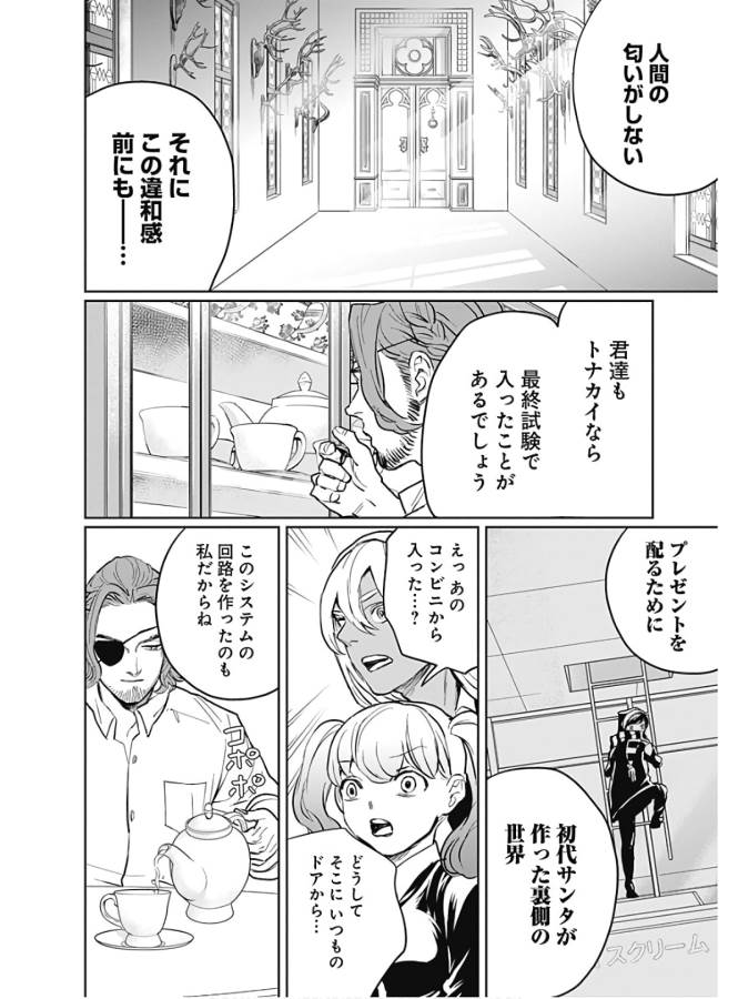 Black Night Parade Chapter 33 4ページ