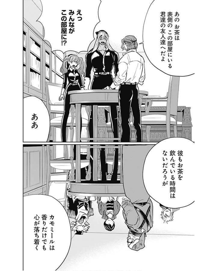 Black Night Parade Chapter 33 6ページ