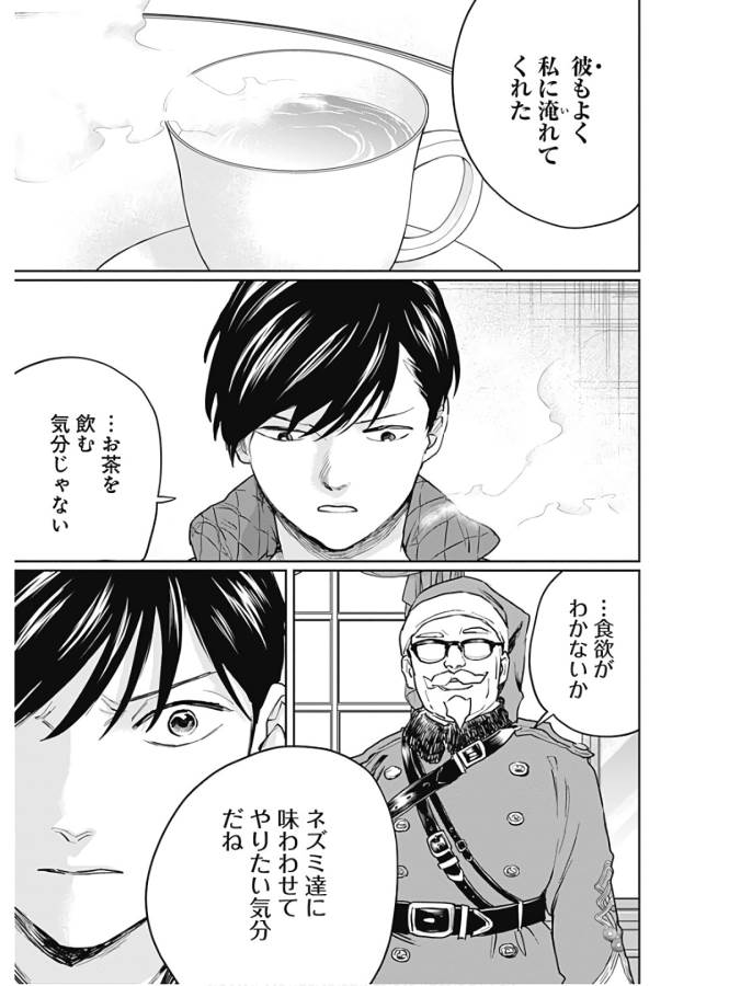 Black Night Parade Chapter 33 7ページ