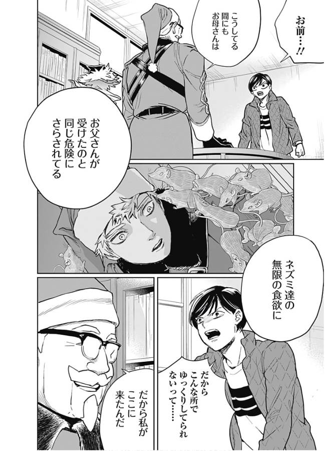 Black Night Parade Chapter 33 8ページ