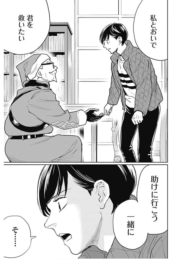 Black Night Parade Chapter 33 9ページ